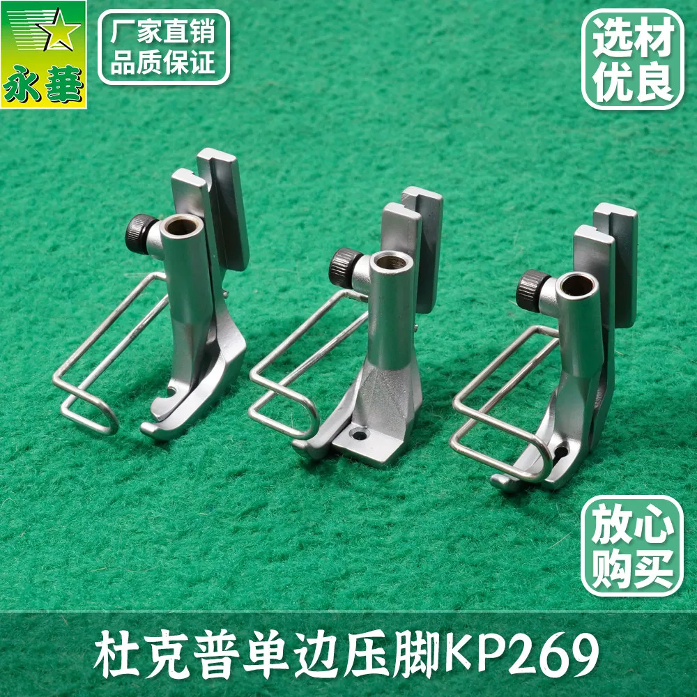 pied-presseur-unilateral-gauche-durkopp-kp269f-pied-presseur-unilateral-droit-kp267ln-tn-sofa-factory