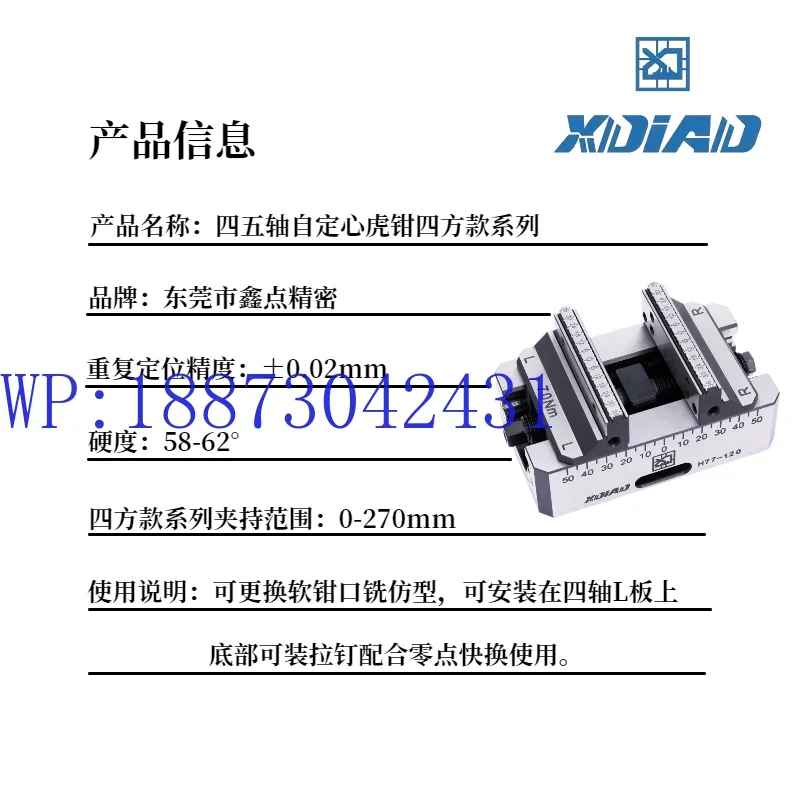 Xin Dian Four-axis Five-axis Self-centering Vice Square Series Hardness 58-62 Can Be Used with Zero-point Quick Change，1PCS