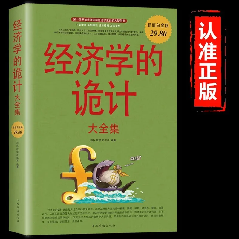 

Полное собрание трюков по экономике, экономические стратегии в повседневной жизни, обучение вас полезными принципами экономики.