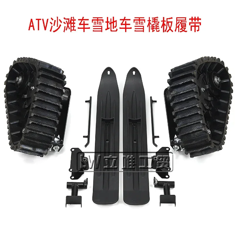 

Modification of ATV Beach Car To Four Wheel Motorcycle Rear Axle Snow Ski Vehicle Track Wheel Ski Ski Plate Snow Wheel