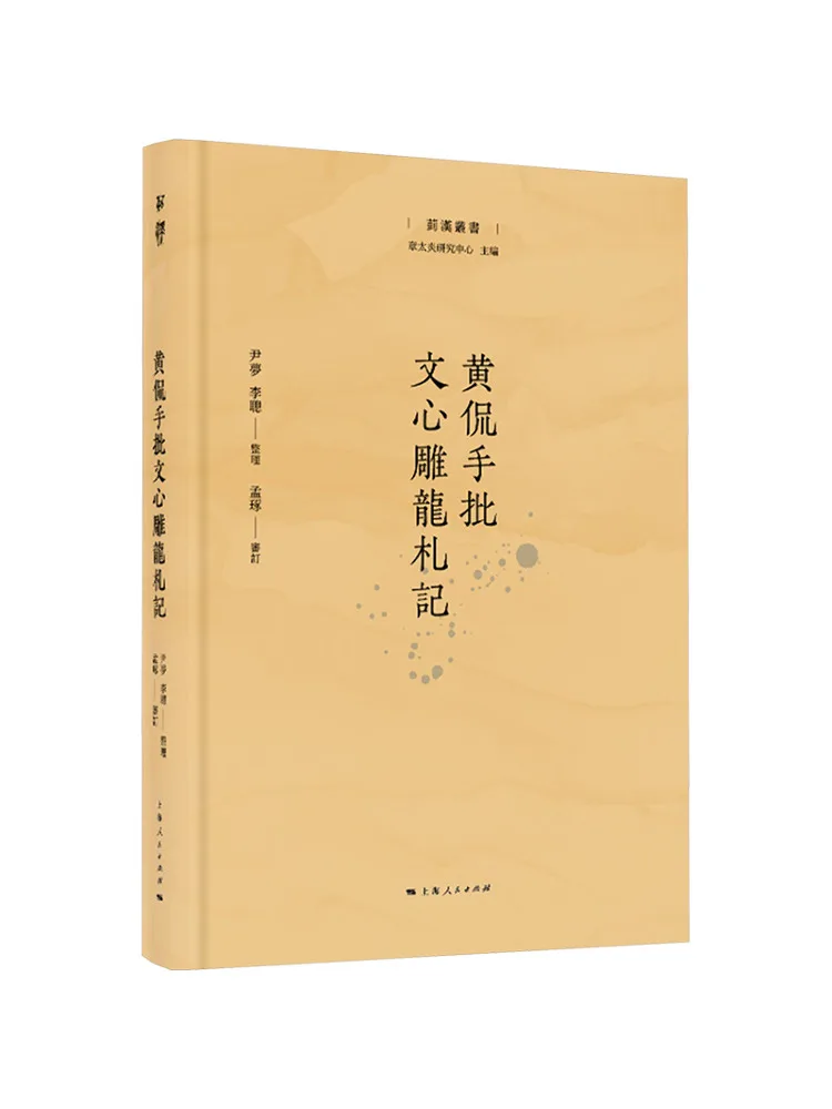 Book-Winshare Huang Kan's Hand Written Notes on the 