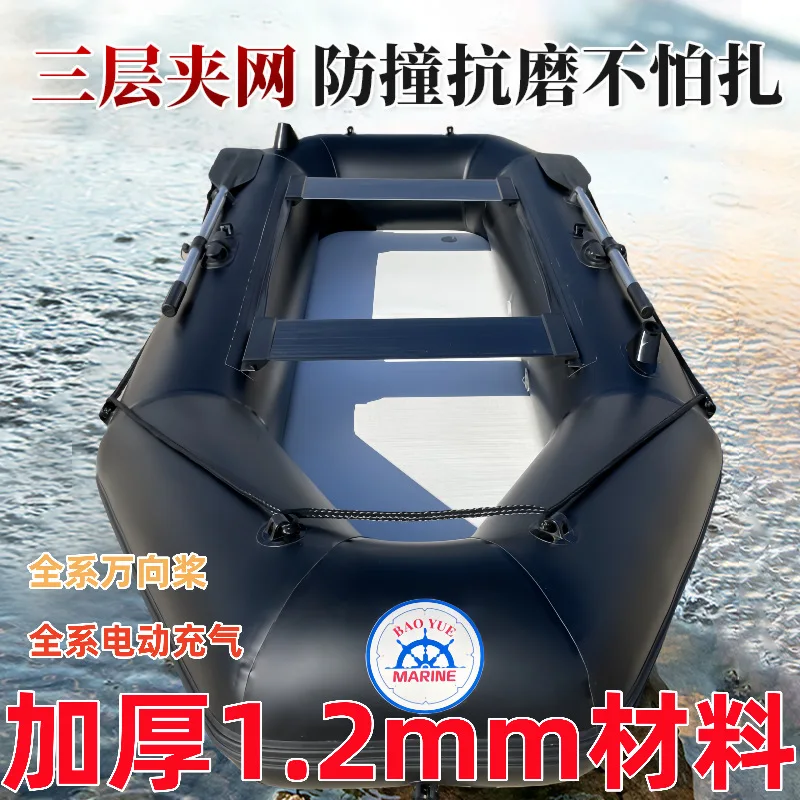 

Baoyue rubber boat thickened 1.2mm fishing boat hard bottom extra thick wear-resistant inflatable kayak drifting boat assault bo