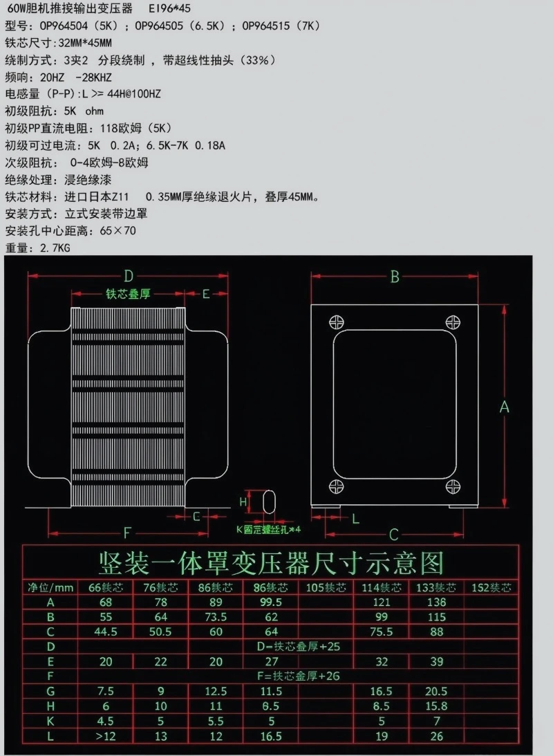 60W push-pull super linear output cow 5K 6.5K 7K audio transformer for  KT88 EL34 6L6 5881