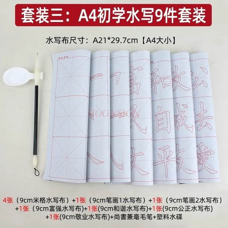 1set Brush calligraphy stickers, water writing cloth set, designed for beginners to learn calligraphy for children