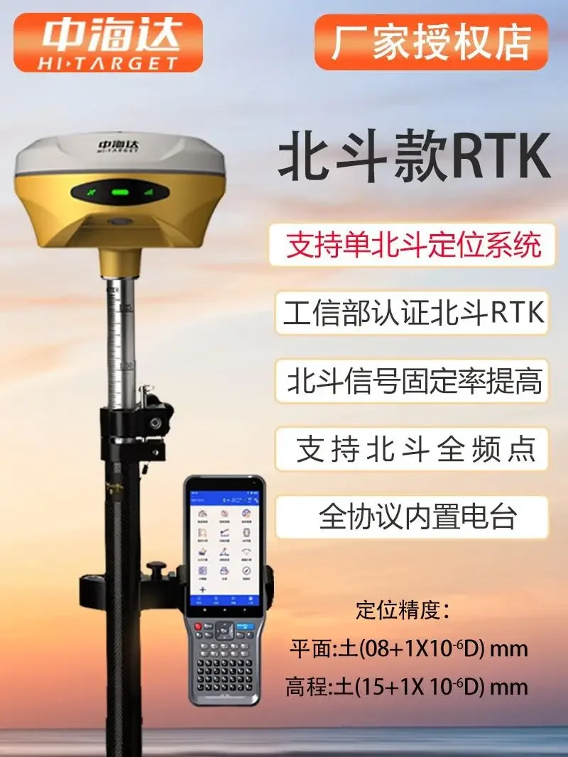 ZhonghaidaRTKGPS engineering surveying instrument municipal water conservancy photovoltaic AR surveying instrument V200A310 V300