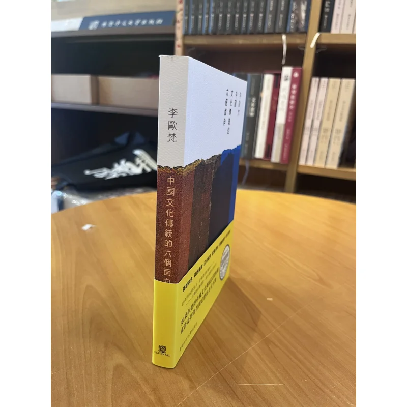 The Six Aspects Of Chinese Cultural Traditions Oufan Lee The Chinese University Of Hong Kong Press 9789629966935 Book