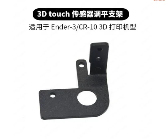 3D printer accessories Auto leveling bracket Sensor leveling bracket