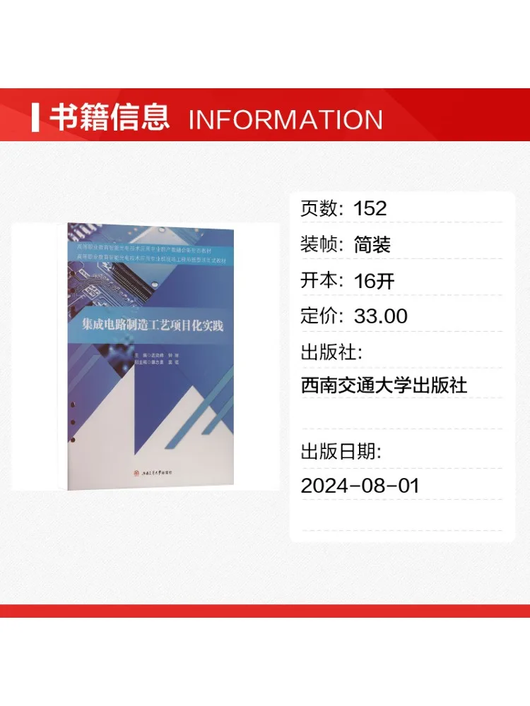 Book-Winshare Project Based Practice in Integrated Circuit Manufacturing