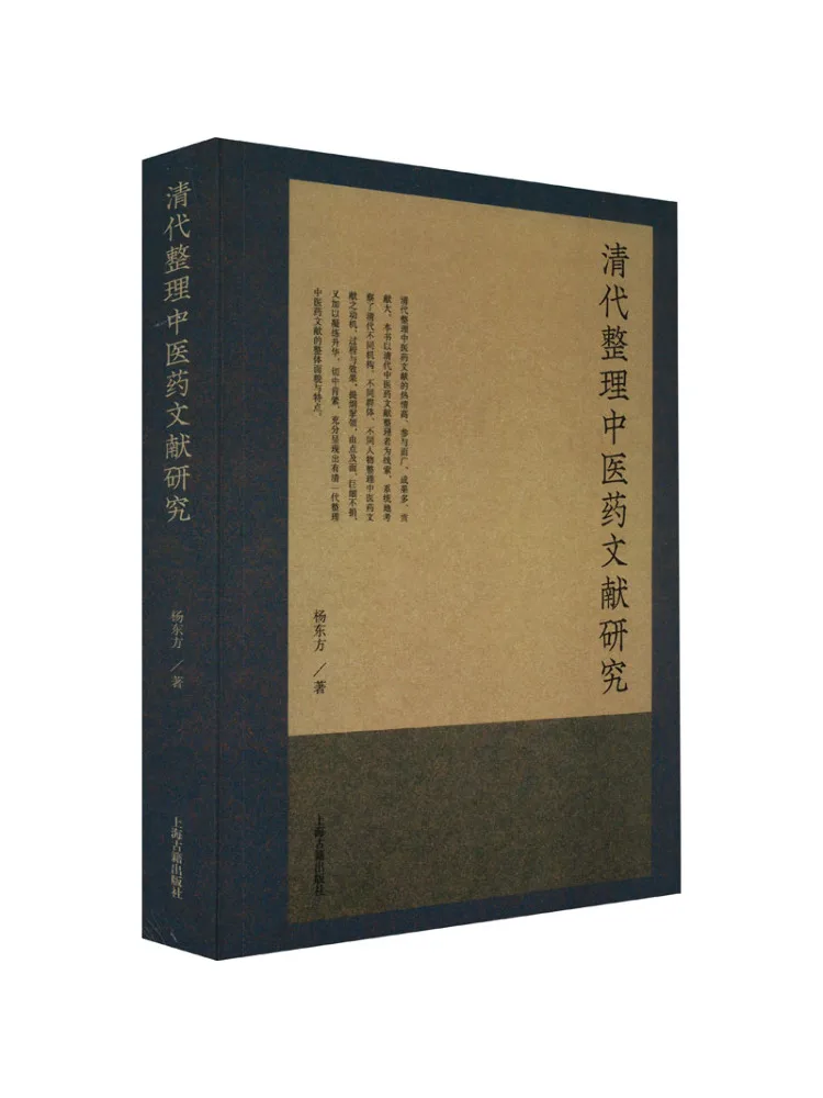

Книга-Winshare Research on the Dynasty Qing Storage Традиционные китайские медицинские документы