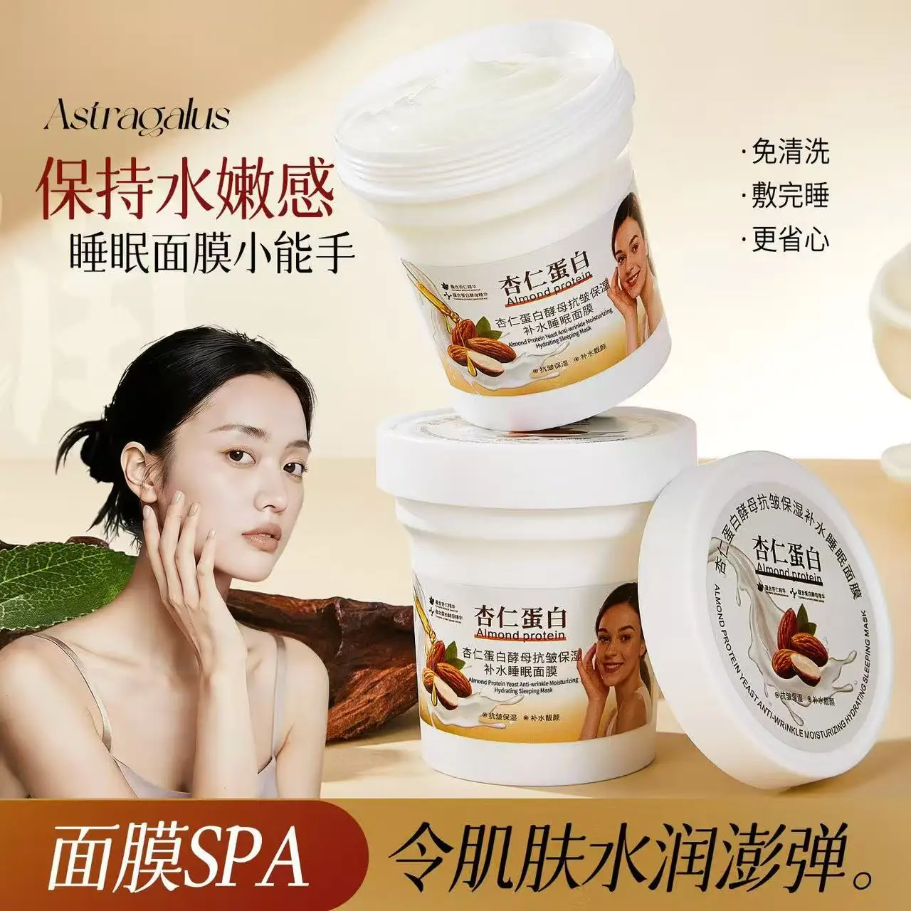

Almond Protein Sleeping Mask Anti-Aging Moisturizing Night Cream Hydrating Firming Skin Care