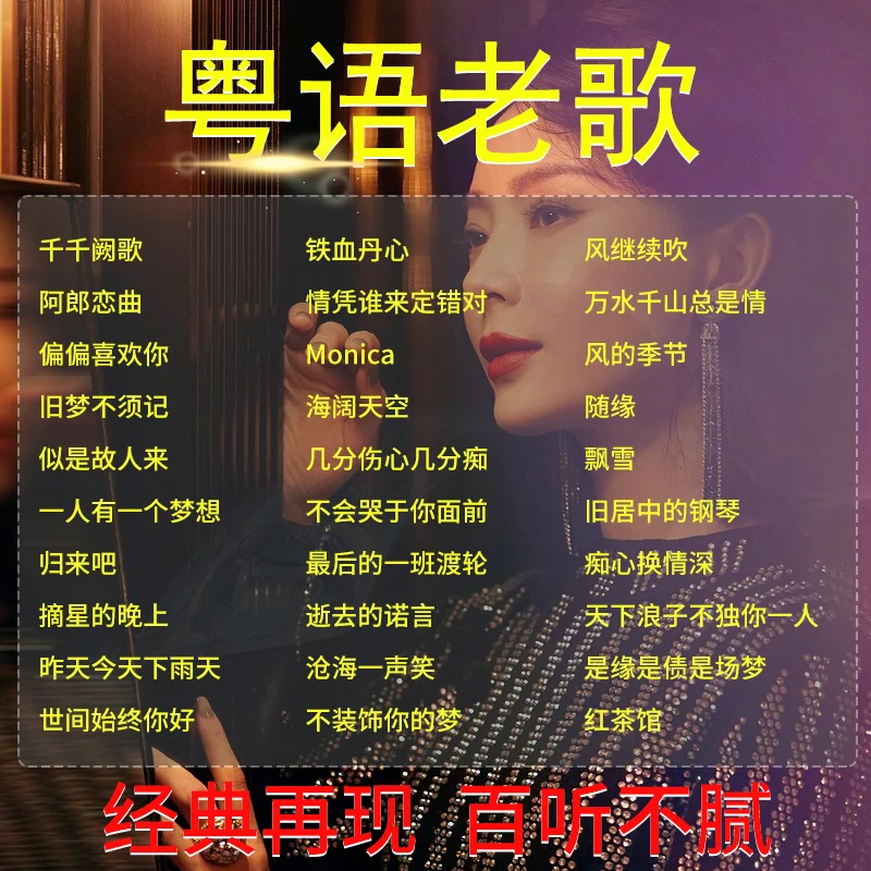 클래식 광동어 오래된 노래, U 디스크 WAV 자동차 음악, 32G 900 곡