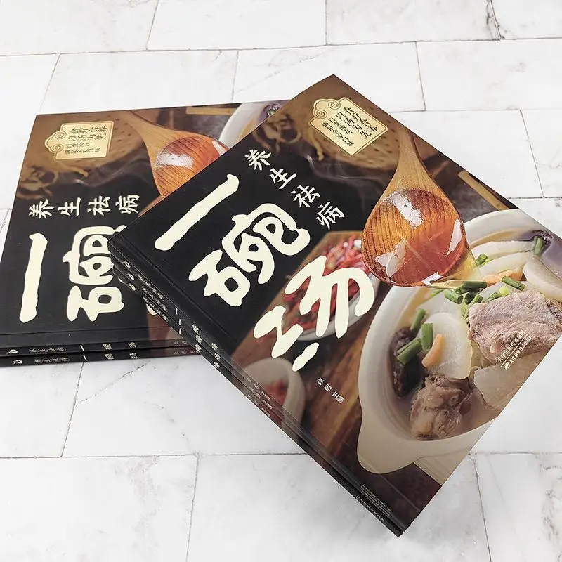 スープ療法のレシピ本、家庭用として実用的、学びやすく科学的にマッチングされています。