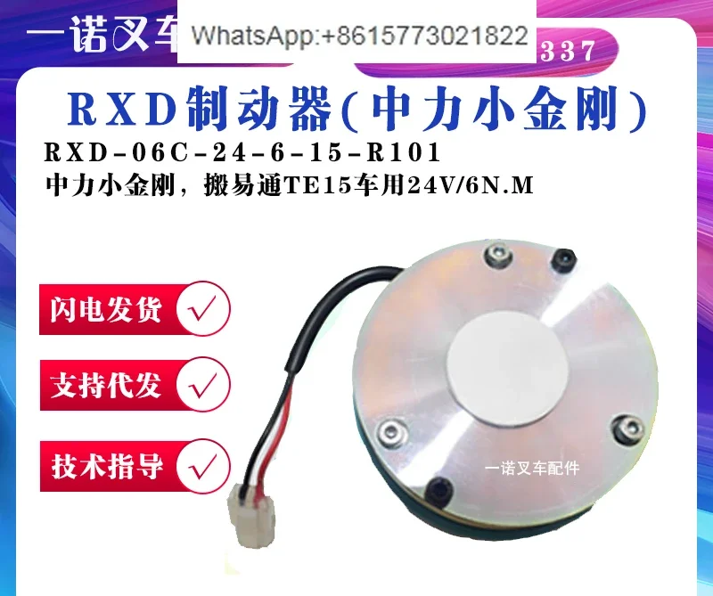 Zhongli Xiaojingang Moving Easy TE15 Car Brake RXD-06C-24-6-15-R101 Electric Forklift Accessories