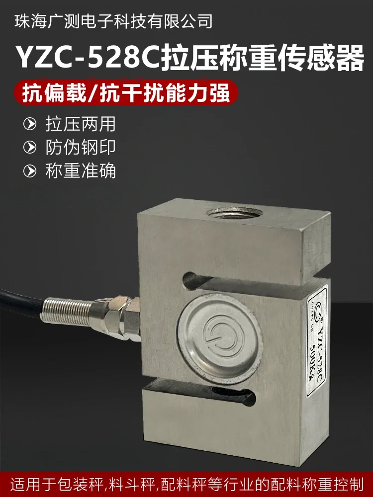 Guangmeasure-Sensor de pesagem tipo S, YZC-528C, Sensor de pressão elástica de alta precisão
