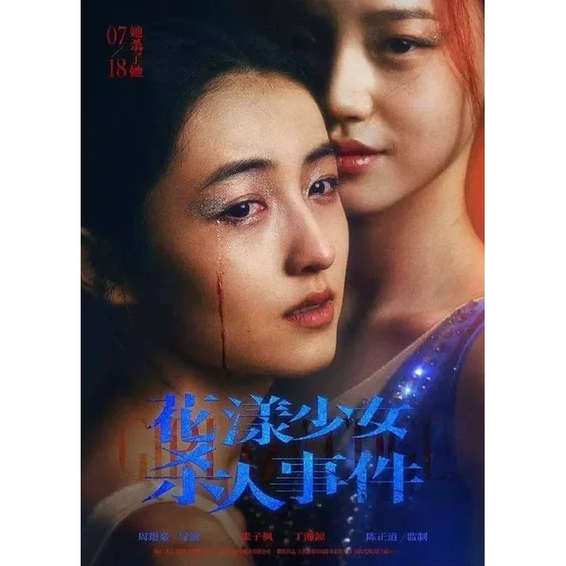 New Ultra Clear Blu Ray Movie Huayang Girl Murder Mystery Film Zhang Zifeng Ma Yili Ding Xiangyuan