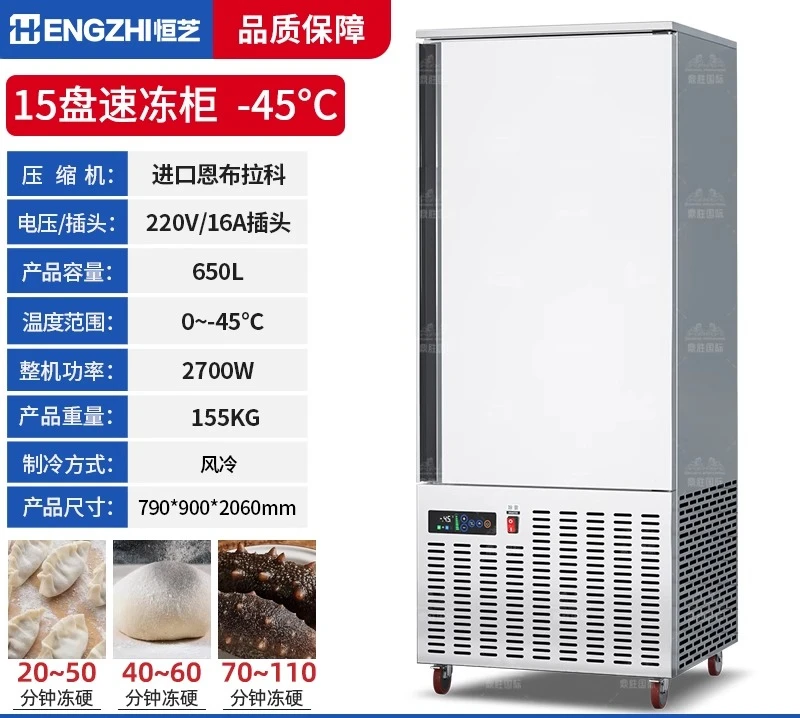 Шкаф быстрого замерзания Коммерческая морозильная отрицательная 45-градусная низкотемпературная холодильник с замком свежести, морозильная камера