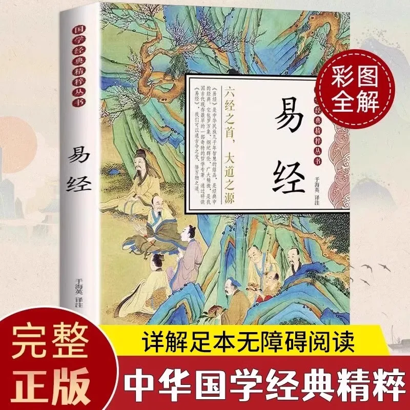 

Книга изменения, классическая китайская культурная философия пройдена из древних китайских исследований.