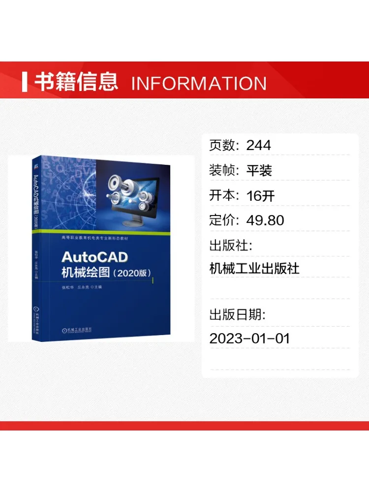Book-Winshare Autocad Mechanical Drawing 2020 Edition