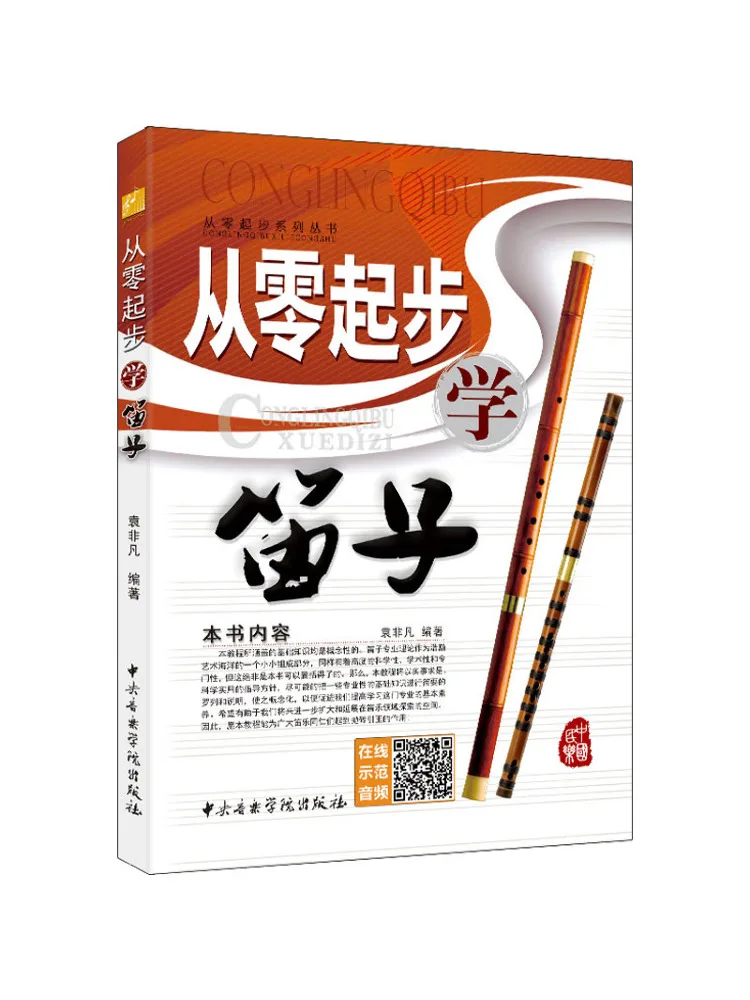 

Book-Winshare Learn the Dizi From Scratch