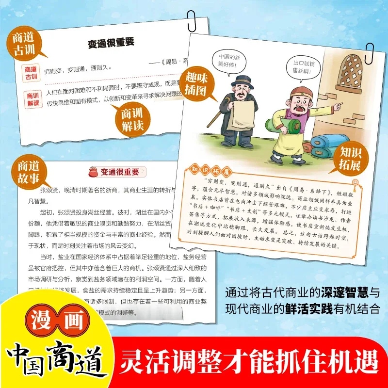 Manga Chinese Business Path+Versatile Skills, Cultivating Strong Thinking and Strategic Thinking in Children