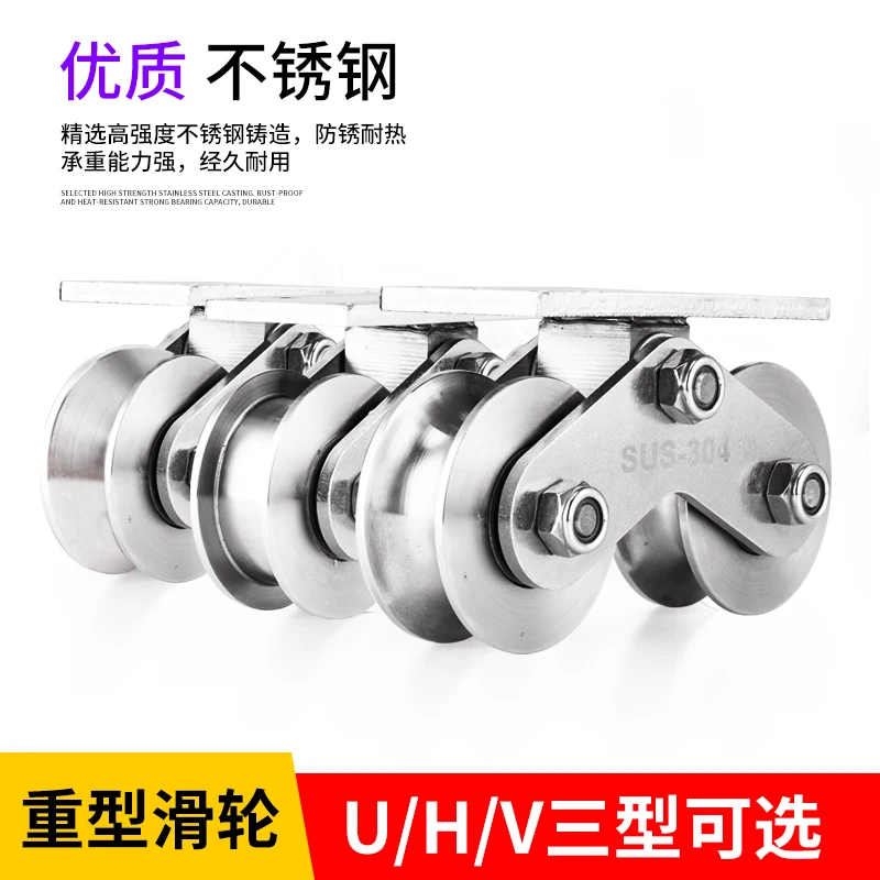 304 stainless steel sliding door door track double wheel V-groove U-H bearing wheel