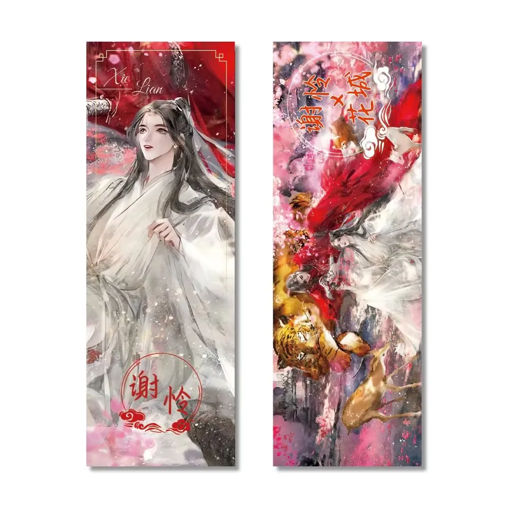 "الأفضل السماوي الرسمي للبركات" تذكرة ليزر محيطية عالية الوضوح طراز MN مجموعتين 7*20 سم "Xie Lian Huacheng"