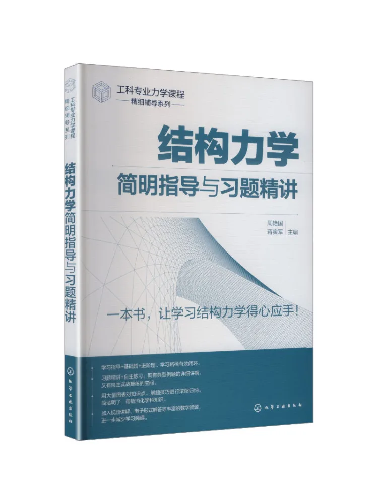 Book-Winshare Concise Guide To Structural Mechanics and Detailed Solutions To Exercises