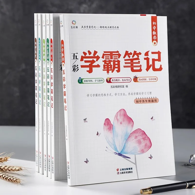 Notes of Top Students, Chinese, Math and English, and Overall Review Materials for The Middle School Entrance Examination