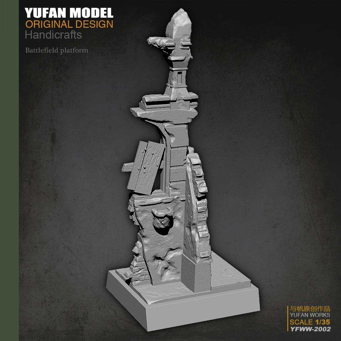 Yufan Model l 1/35  European Broken Wall Resin Platform Yfww-2002