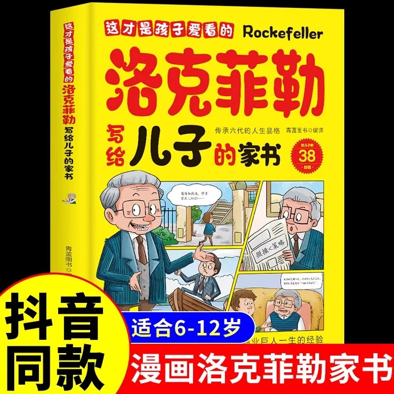 

Это то, что любят читать дети: письмо Рокфеллера сыну, вдохновляющее на семейное воспитание и развитие.