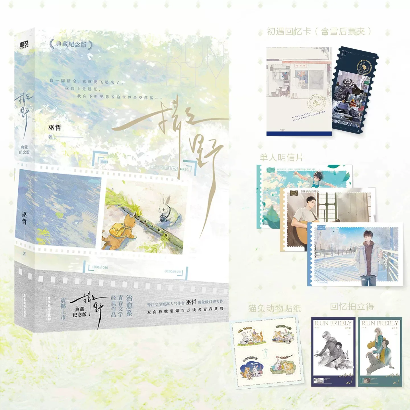  ﻿Run Wild Vol.1 Novel by Wu Zhe 2026 Collector Edition Chinese Youth BL Fiction Acrylic Stand, Badges & Photo Cards