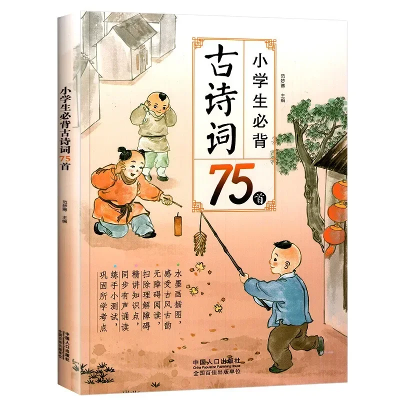 プライマリスクール学生は、75つのクラシックな子供の使い古されたこと、塗装されたバージョンをメモリする必要があります