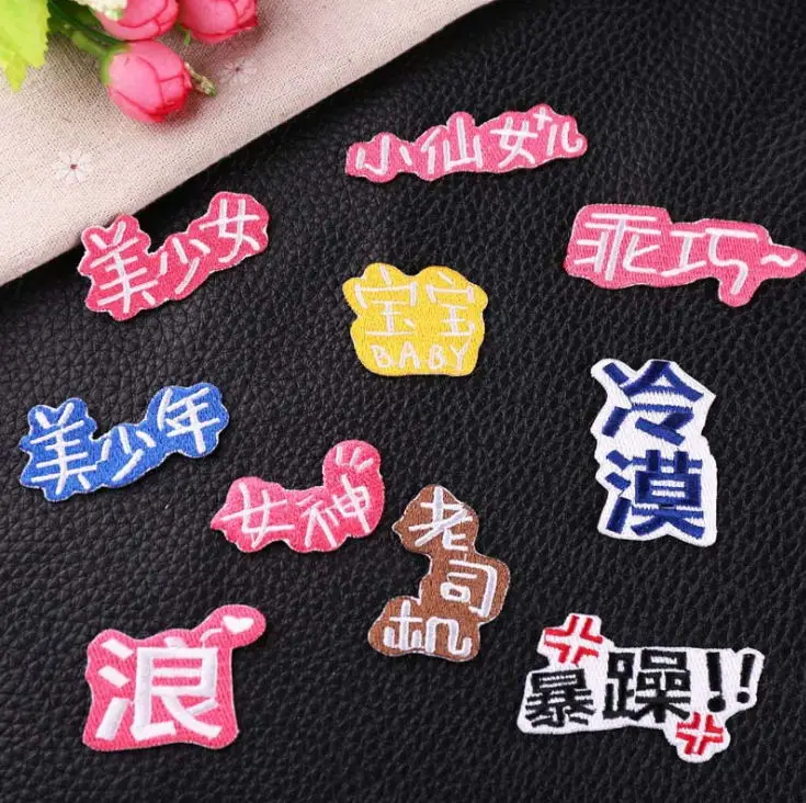 New arrival 10 pcs popular Chinese Words Embroidered patches iron on Jeans coat tshirt bag shoe hat Motif emblem accessory diy