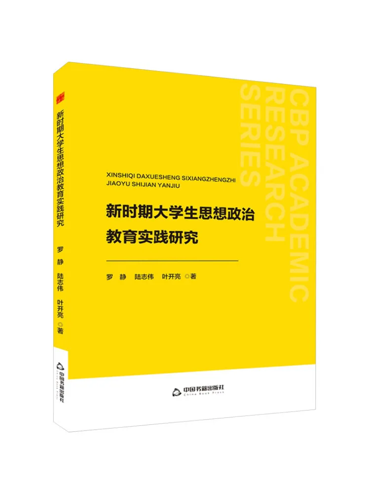 

Книга — Исследования Winshare: практика идеологического и политического образования студентов колледжей в новое время