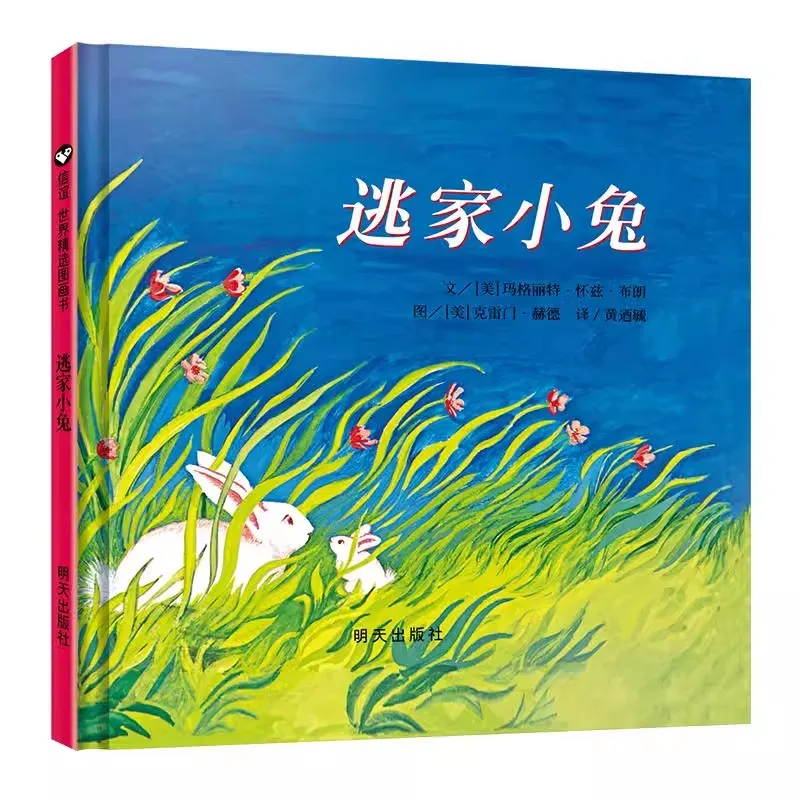 The Runaway Bunny Chinese Picture Book Children Baby Bedtime Kids Story Books 0-6 ages