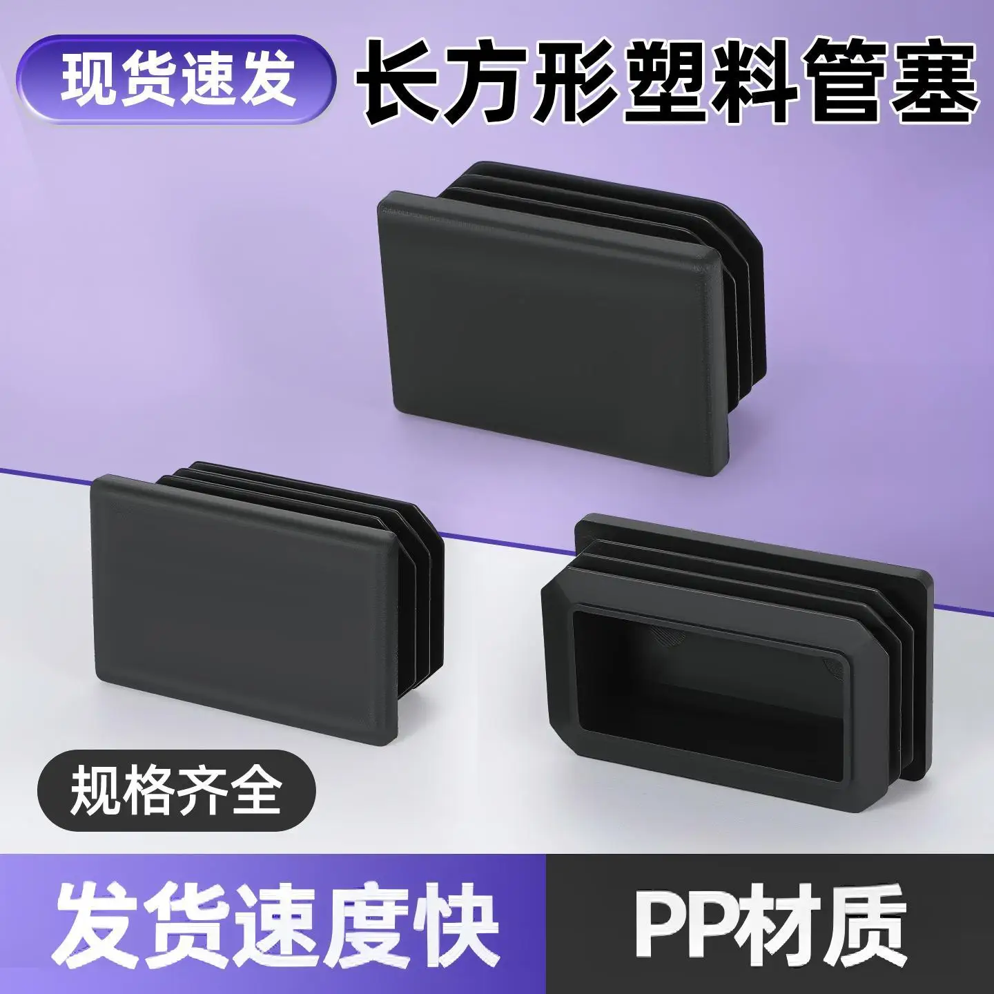 50pcs Black Plastic Blanking End Caps Rectangular Pipe Tube Cap Insert Plugs Bung Furniture Tables Chairs Foot Pads Protectors