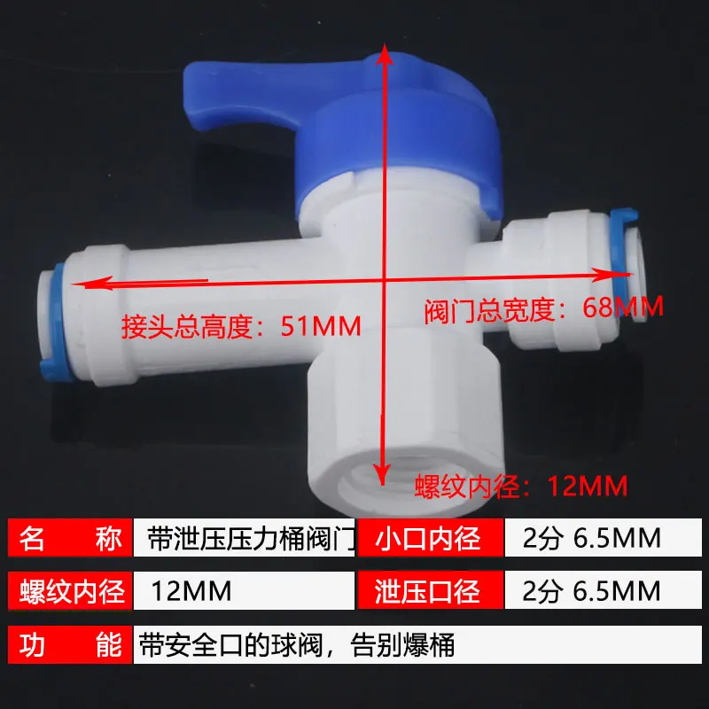 Water Purifier Connector Pure Water Machine 2 Points Double Belt Pressure Relief Switch Pressure Barrel Ball Valve Super Pressure Self-leakage Protection Valve