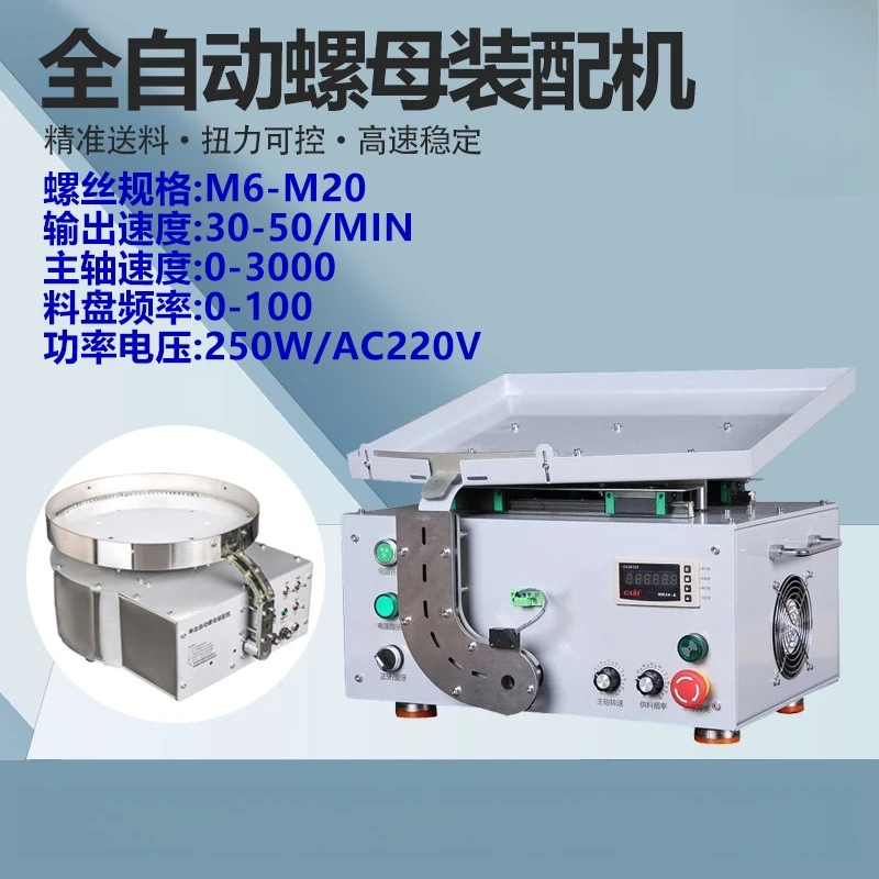 Automatic nut assembly machine, electric screw tightening machine, quick nut loading machine, nut assembly equipment