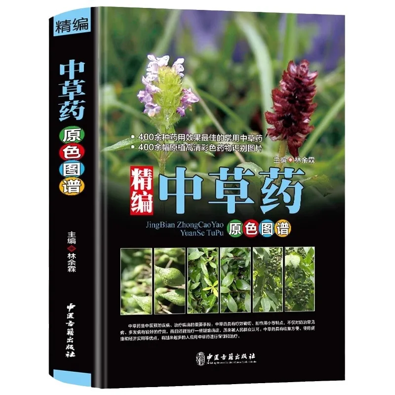 خلاصة أطلس الألوان الأصلية للطب الصيني التقليدي في الصيدلة الصينية #5