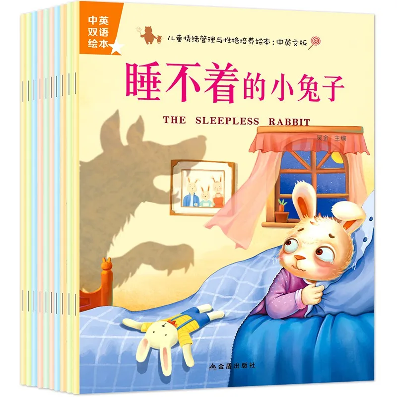 Full Set of 10 Volumes Bilingual in Chinese and English Children's Emotional Management and Character Training Picture Book