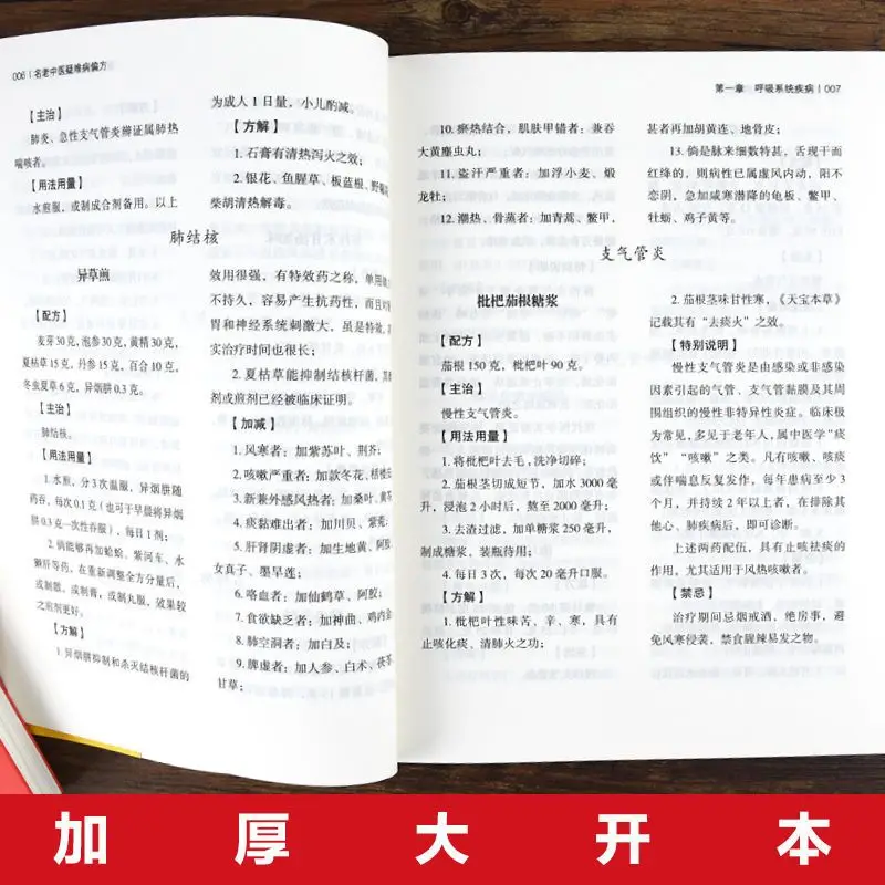 Famous Old Chinese Medicine Intractable Disease Remedies Intractable Diseases Remedies To Cure All Diseases Health Books