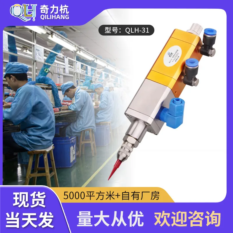 QLH-31 Lift type suction type dispensing valve glue valve precision dispensing valve glue gun nozzle factory fine-tuning