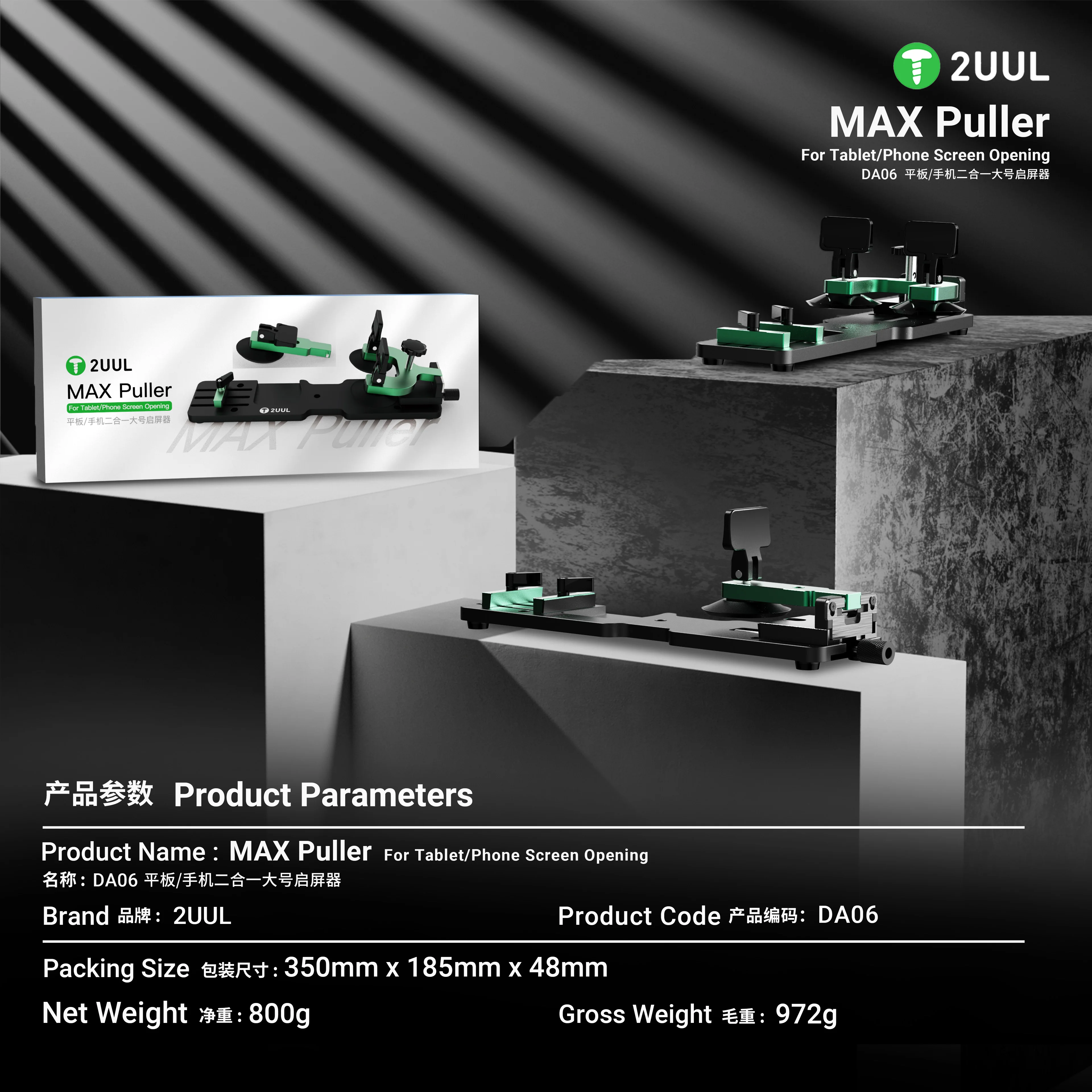 2UUL MAX Puller 2w1 regulowany Bez podgrzewania maszyny do otwierania ekranu Podwójna przyssawka do telefonu komórkowego Tablet ipad LCD Open Tool