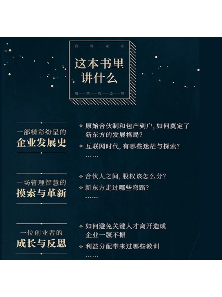Book-Winshare لقد كنت على حافة الانطلال يو مينهونغ يشارك مسار تطوير رجل الأعمال الشرقية الجديدة #5