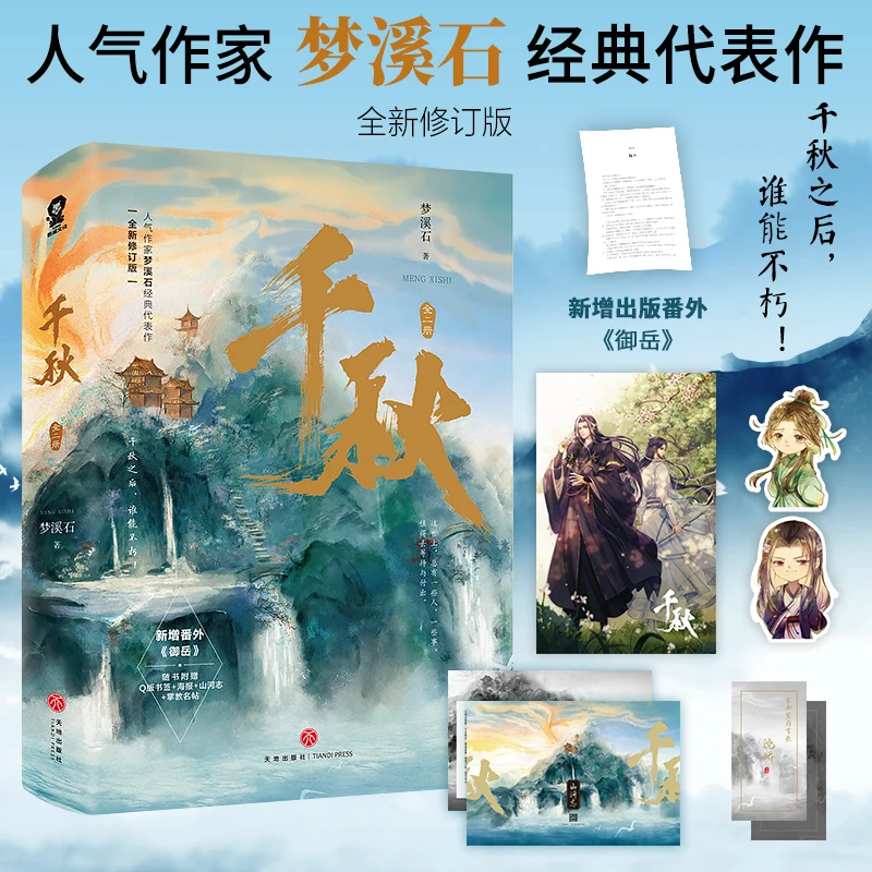 2 Bücher/Set Original Q Ian Qiu Roman von Männern Xishi Yan W UI, Shen Q IA Chinesisches antikes Fantasy-Fiction-Buch