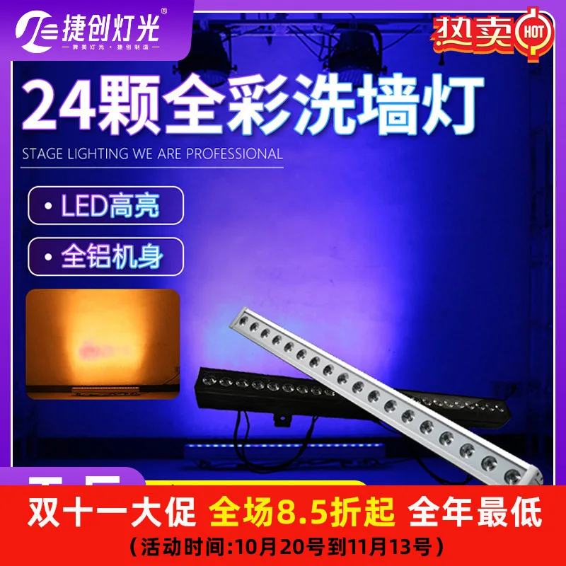 

Jiechuang LED24 stage light wall washer, three-in-one full-color wall washer dyeing light wedding dyeing light