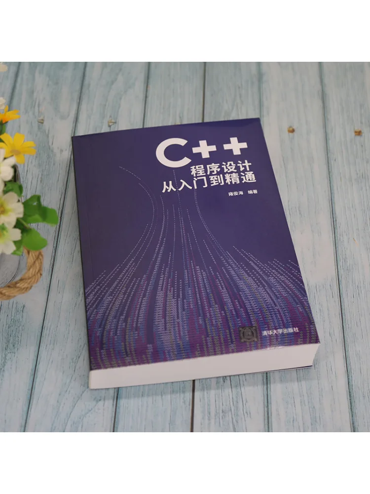 Book-Winshare C Programming From Beginner To Expert