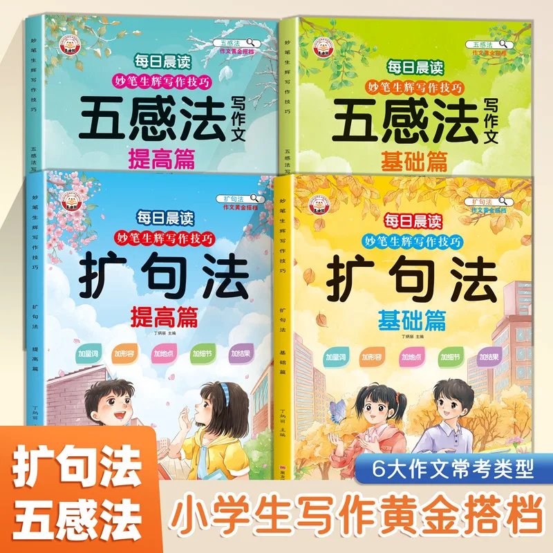 Daily Morning Reading in Elementary School, Brilliant Writing Skills, Writing Essays Using The Five Senses Method