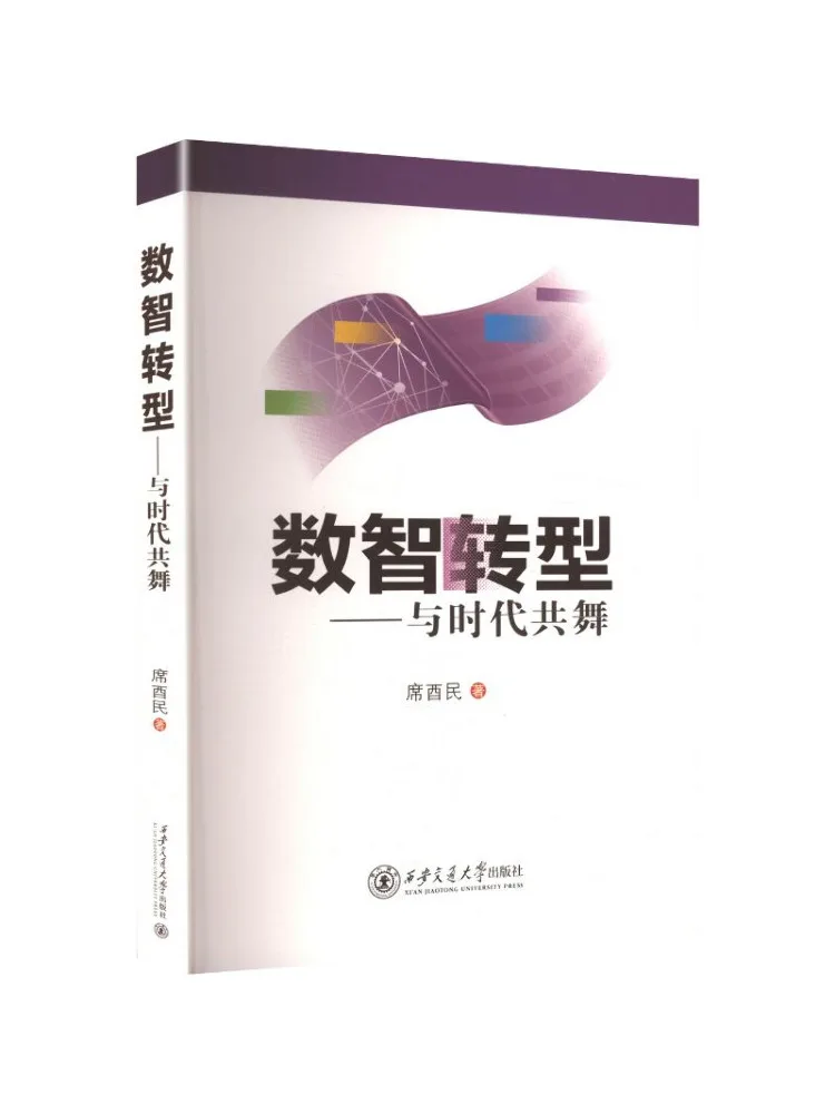 Book-Winshare Digital Transformation Dancing With the Times