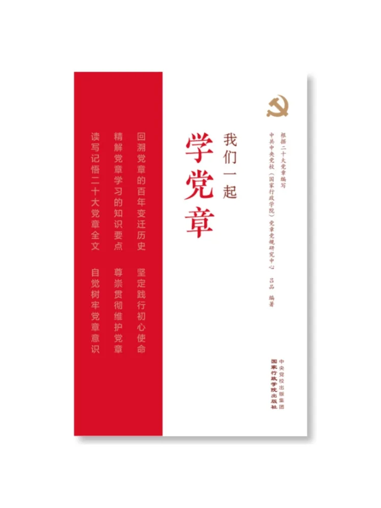 Book-Winshare Let's Study the Party Constitution Together
